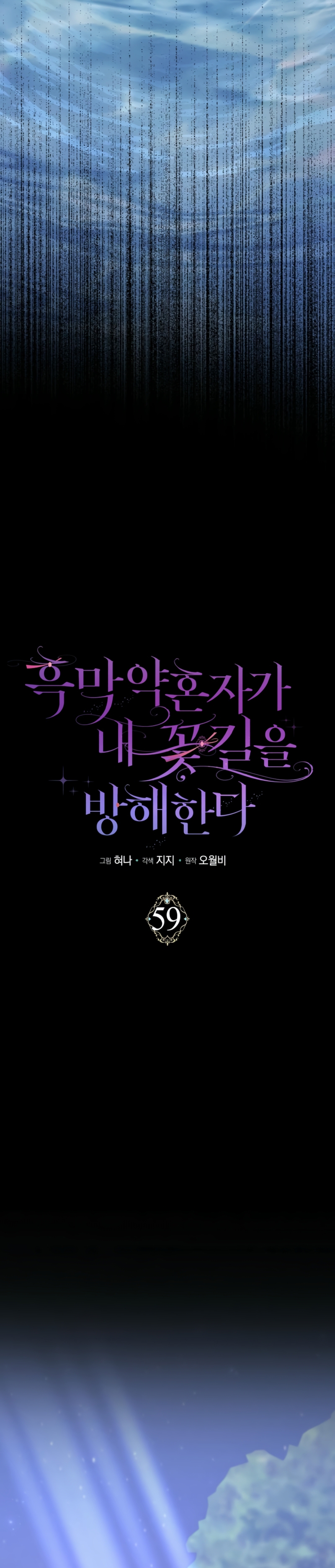 Mi prometido villano se está interponiendo en mi camino de flores Capítulo 59 - Página 5