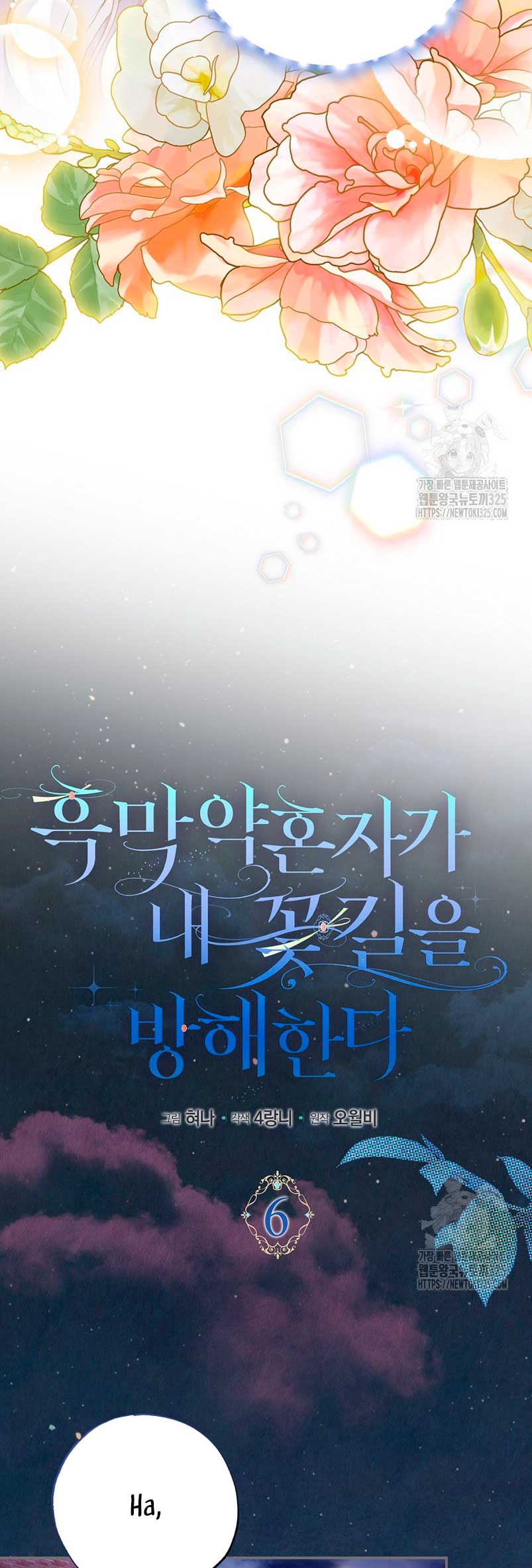 Mi prometido villano se está interponiendo en mi camino de flores Capítulo 6 - Página 12