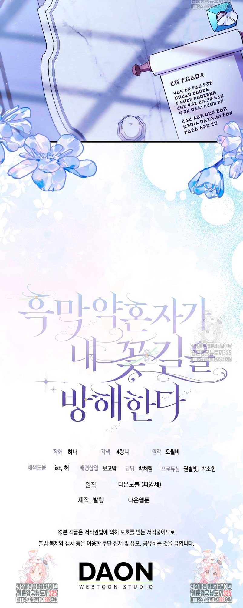 Mi prometido villano se está interponiendo en mi camino de flores Capítulo 6 - Página 64