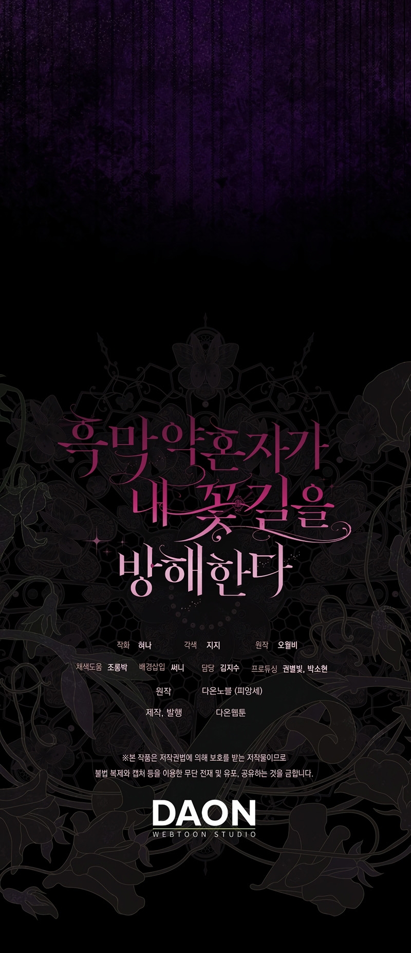 Mi prometido villano se está interponiendo en mi camino de flores Capítulo 62 - Página 33