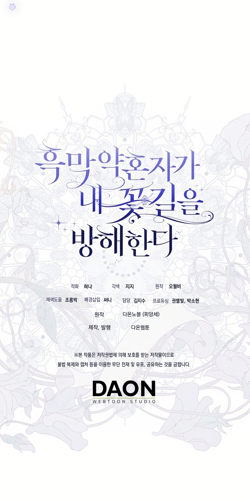 Mi prometido villano se está interponiendo en mi camino de flores Capítulo 63 - Página 41