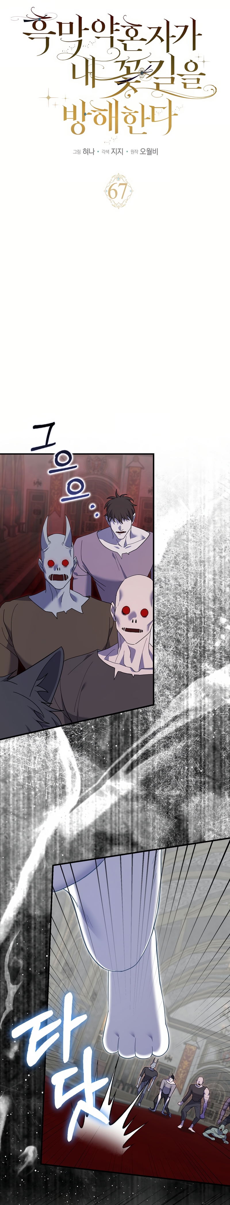 Mi prometido villano se está interponiendo en mi camino de flores Capítulo 67 - Página 5