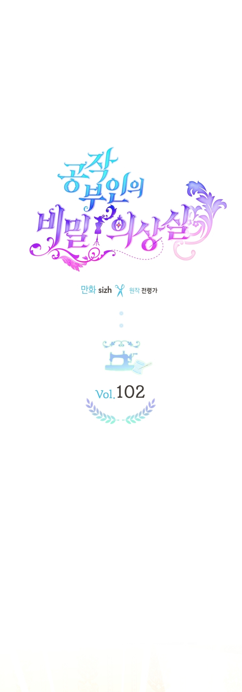 El vestidor secreto de la Duquesa Capítulo 102 - Página 3