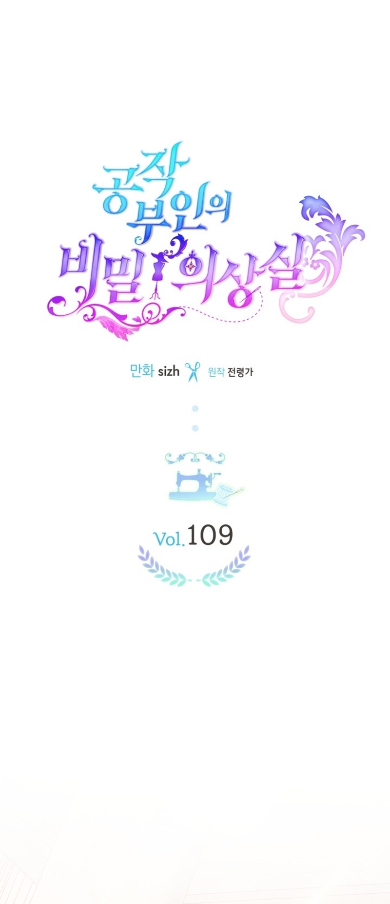 El vestidor secreto de la Duquesa Capítulo 109 - Página 3