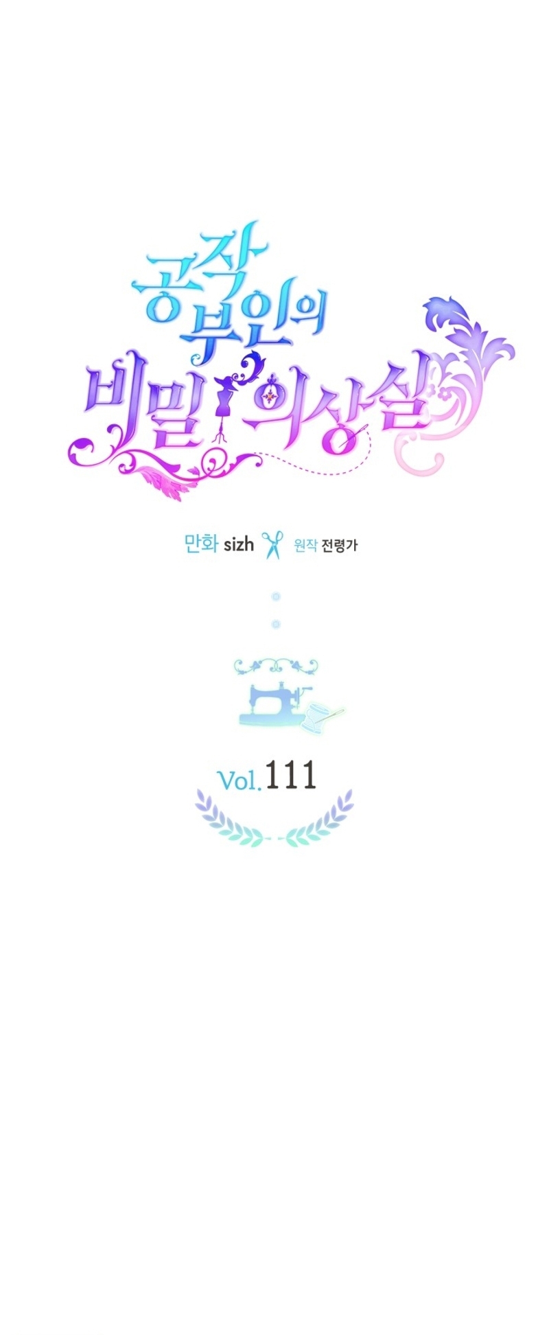 El vestidor secreto de la Duquesa Capítulo 111 - Página 12