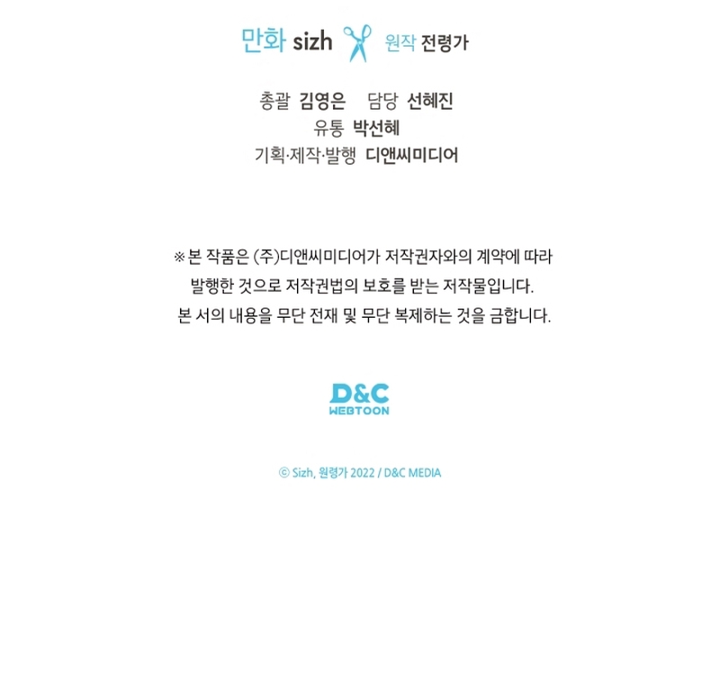 El vestidor secreto de la Duquesa Capítulo 125 - Página 57