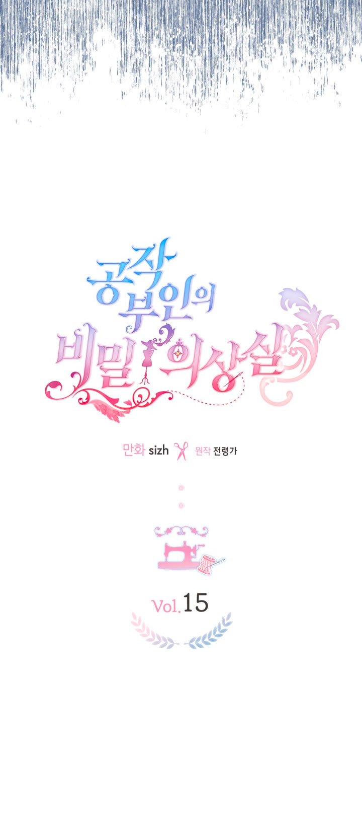 El vestidor secreto de la Duquesa Capítulo 15 - Página 19