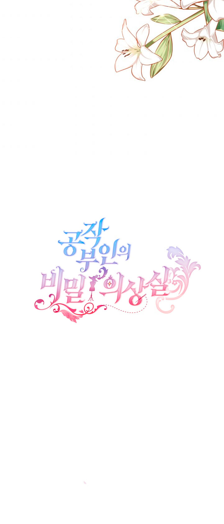 El vestidor secreto de la Duquesa Capítulo 15 - Página 68