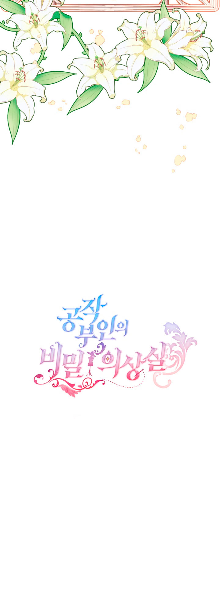 El vestidor secreto de la Duquesa Capítulo 17 - Página 61