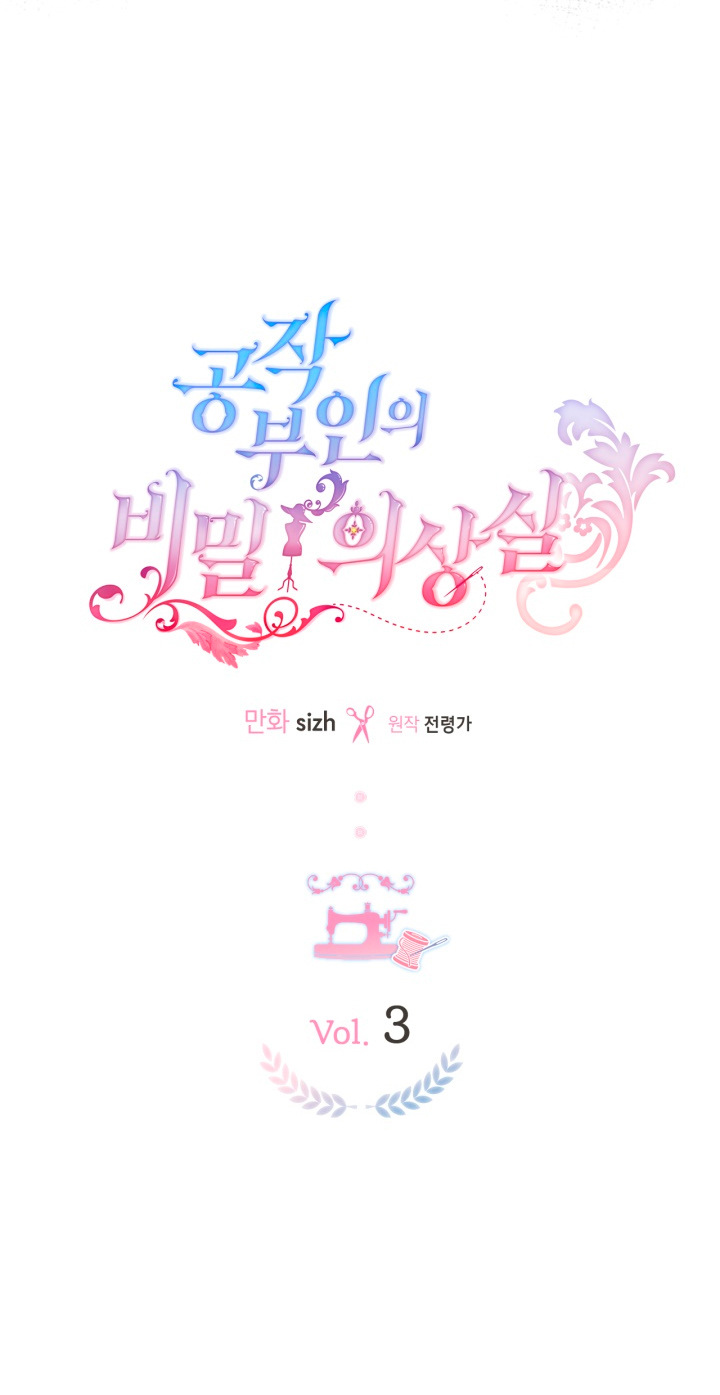 El vestidor secreto de la Duquesa Capítulo 3 - Página 19