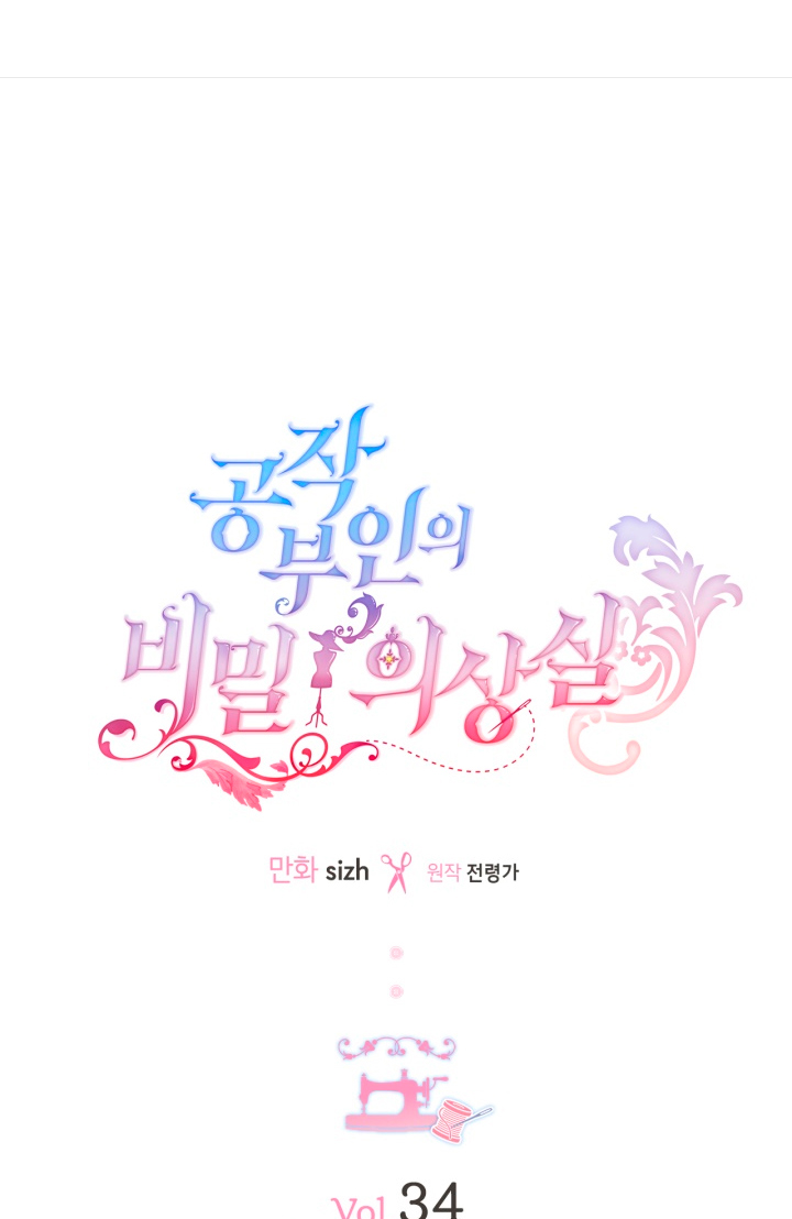 El vestidor secreto de la Duquesa Capítulo 34 - Página 4