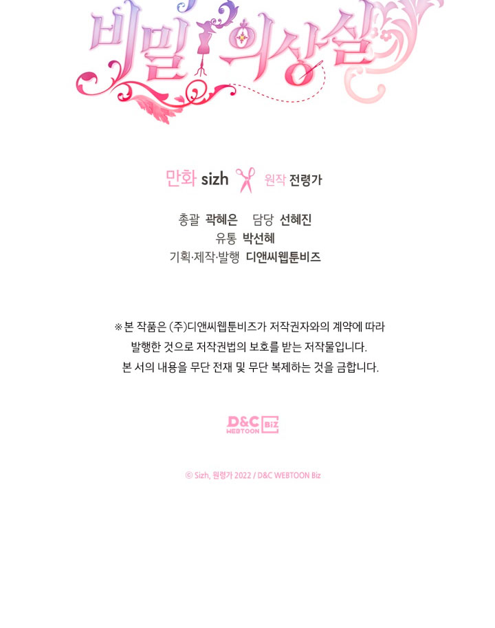 El vestidor secreto de la Duquesa Capítulo 38 - Página 83