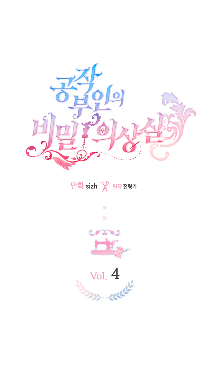 El vestidor secreto de la Duquesa Capítulo 4 - Página 17