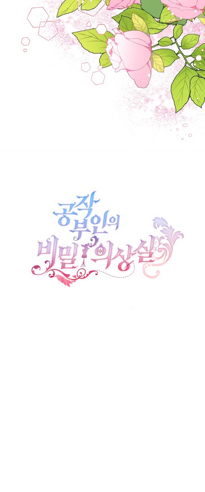 El vestidor secreto de la Duquesa Capítulo 50 - Página 59