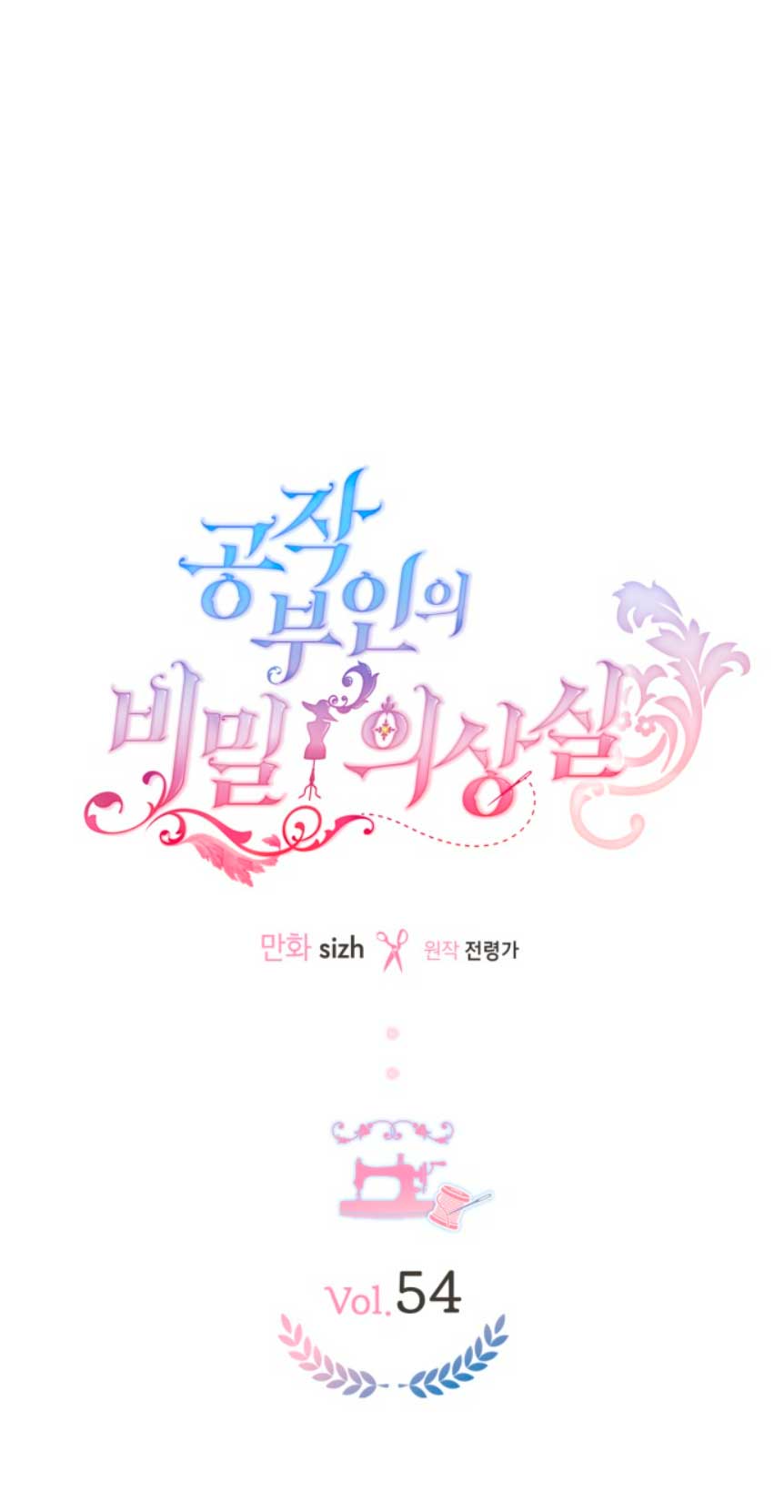 El vestidor secreto de la Duquesa Capítulo 54 - Página 8