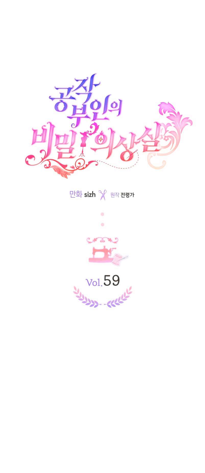 El vestidor secreto de la Duquesa Capítulo 59 - Página 27