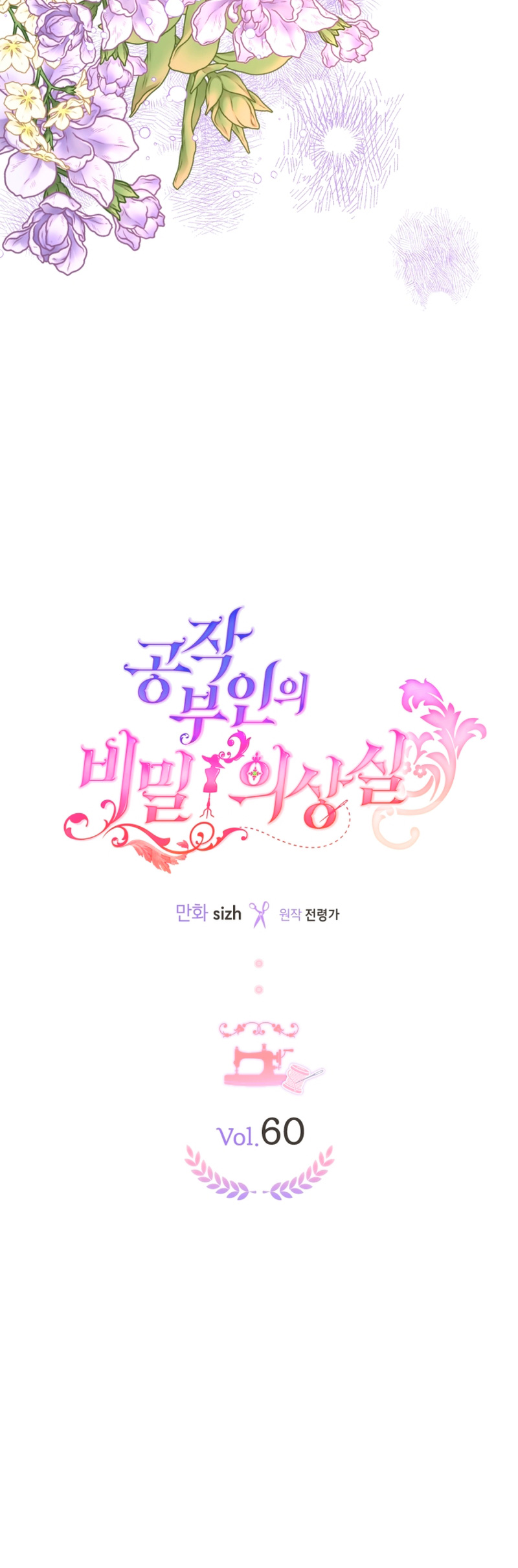 El vestidor secreto de la Duquesa Capítulo 60 - Página 4