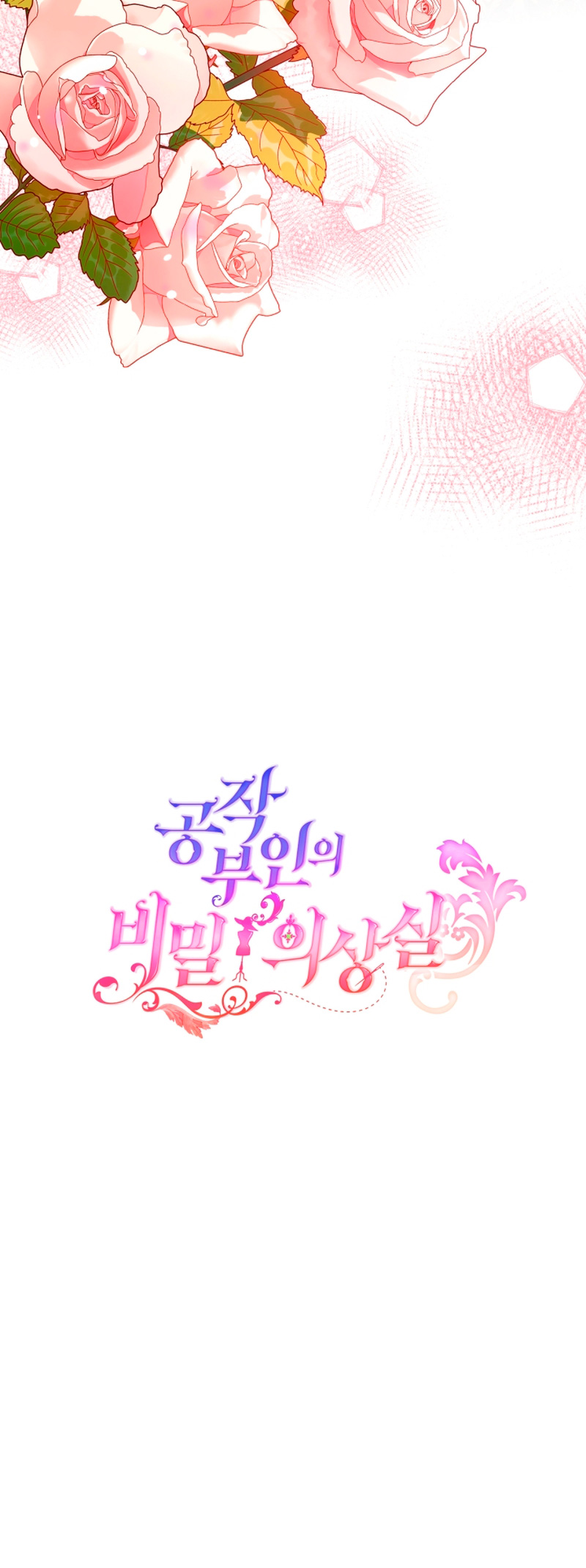 El vestidor secreto de la Duquesa Capítulo 60 - Página 58