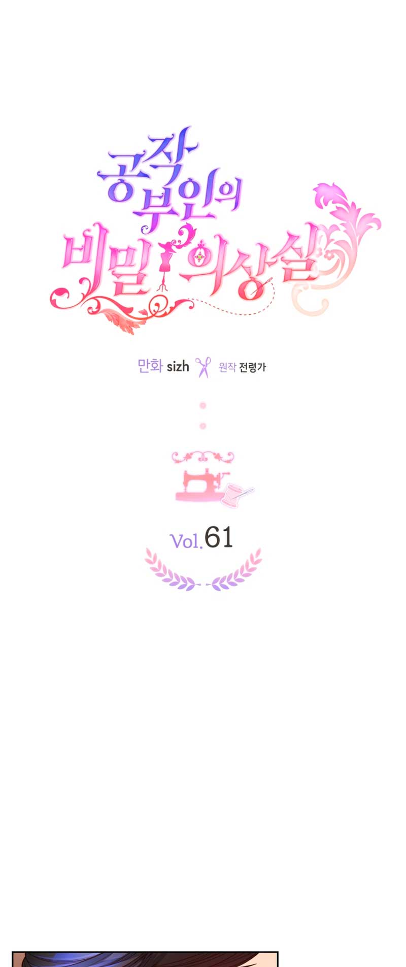 El vestidor secreto de la Duquesa Capítulo 61 - Página 3