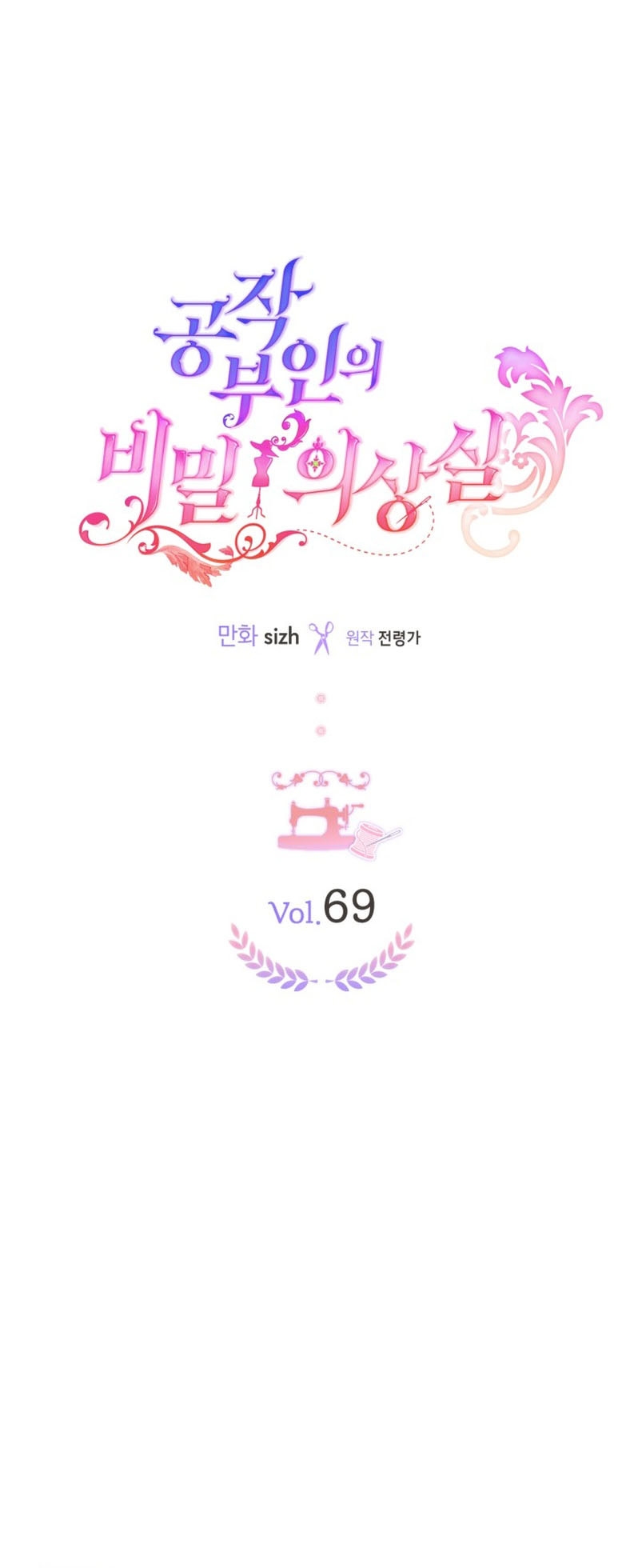 El vestidor secreto de la Duquesa Capítulo 69 - Página 3