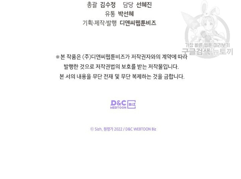 El vestidor secreto de la Duquesa Capítulo 73 - Página 43