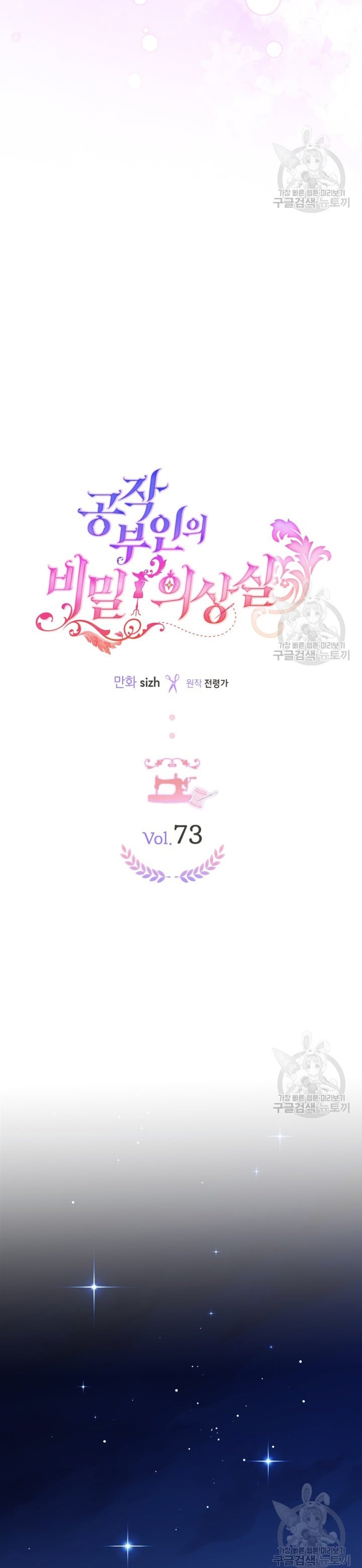 El vestidor secreto de la Duquesa Capítulo 73 - Página 7