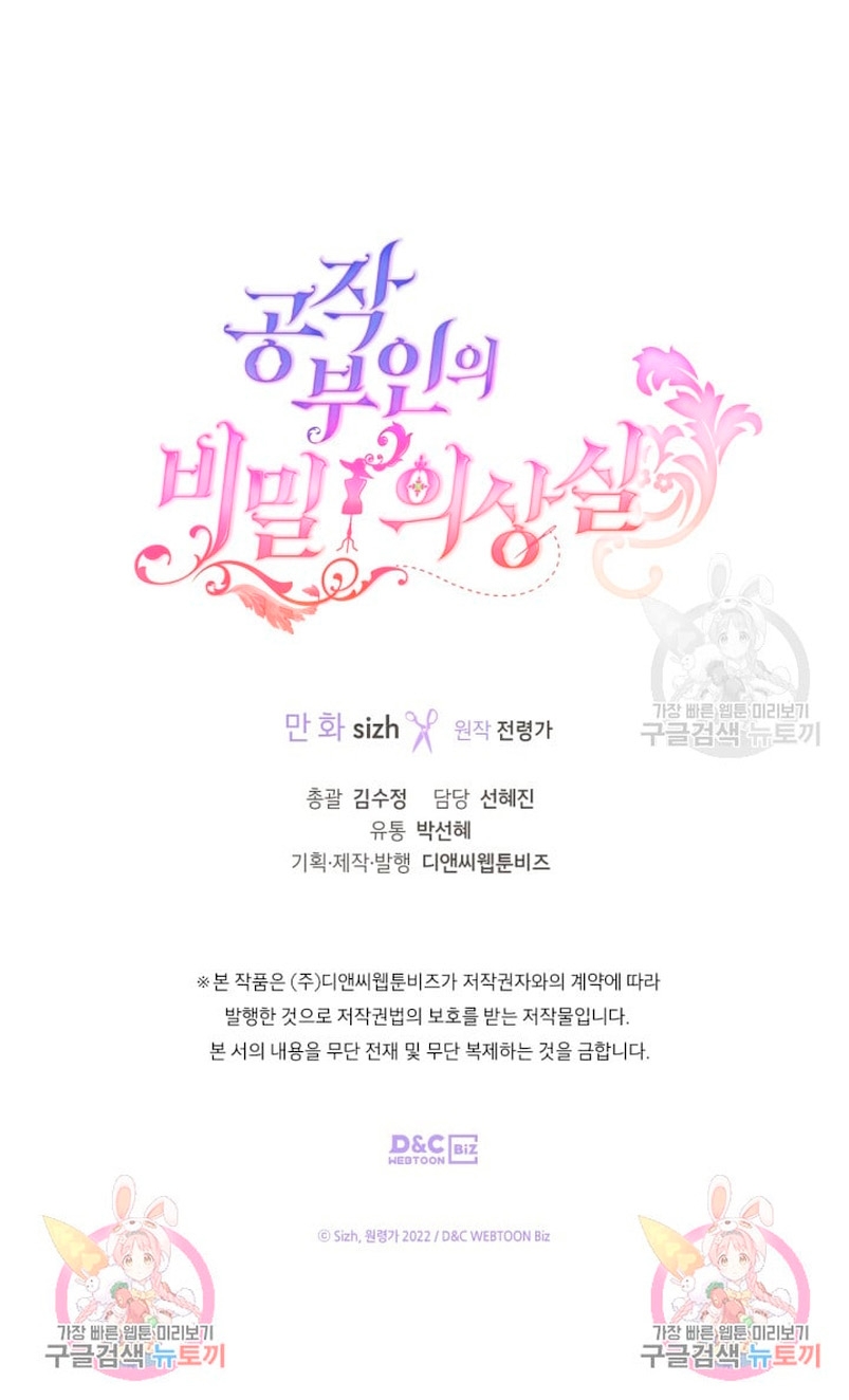 El vestidor secreto de la Duquesa Capítulo 75 - Página 39