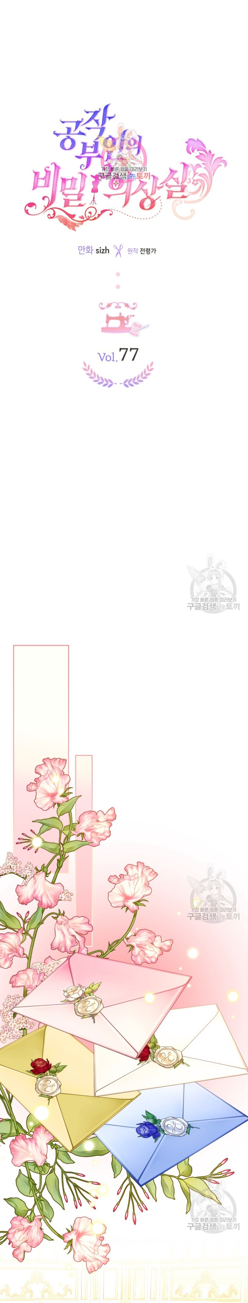 El vestidor secreto de la Duquesa Capítulo 77 - Página 3