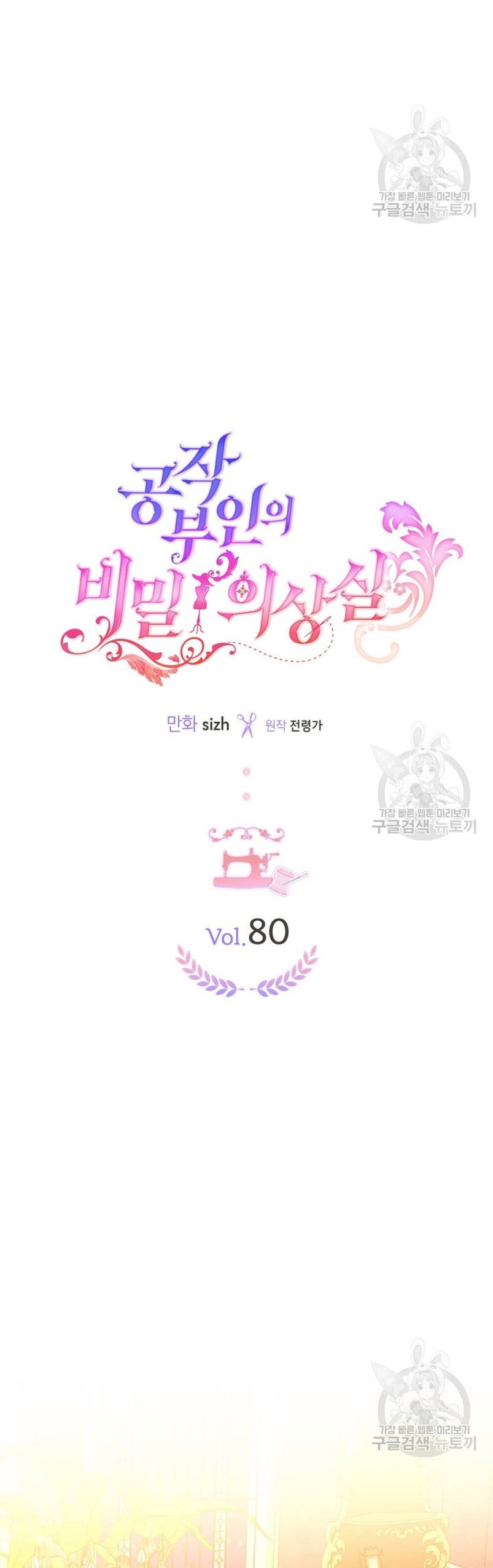 El vestidor secreto de la Duquesa Capítulo 80 - Página 10