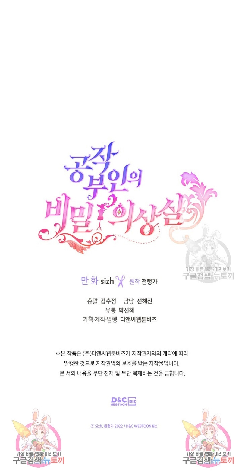 El vestidor secreto de la Duquesa Capítulo 80 - Página 46