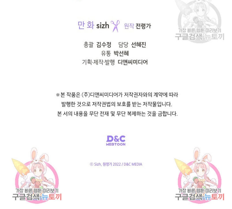 El vestidor secreto de la Duquesa Capítulo 84 - Página 51