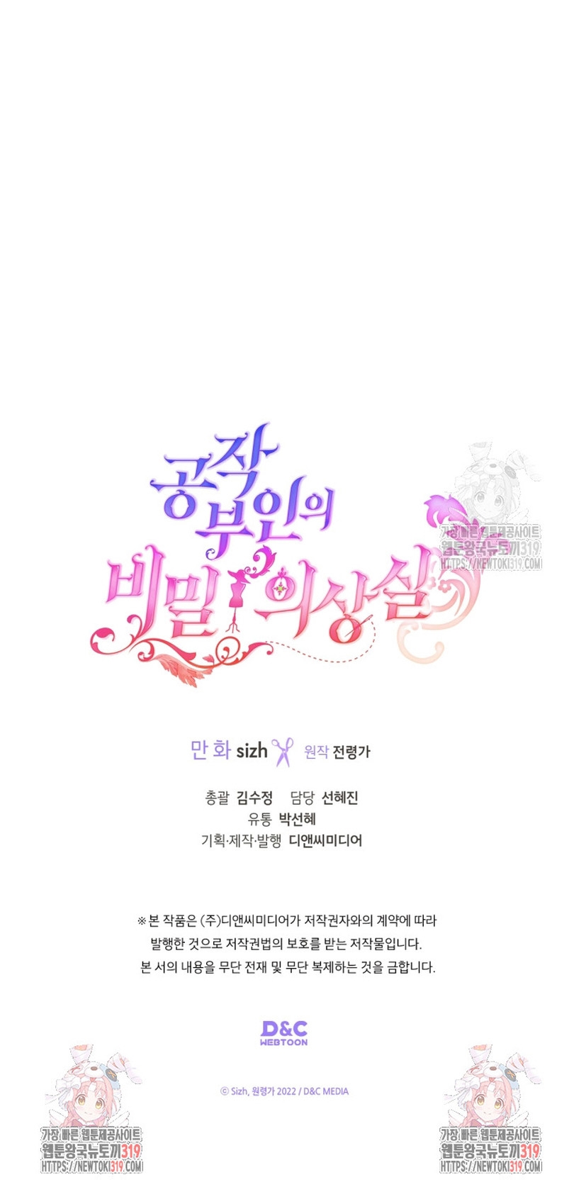 El vestidor secreto de la Duquesa Capítulo 85 - Página 45