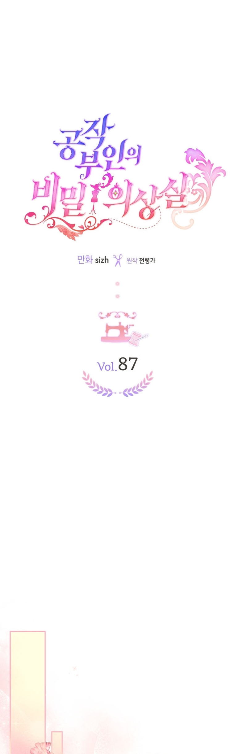 El vestidor secreto de la Duquesa Capítulo 87 - Página 3