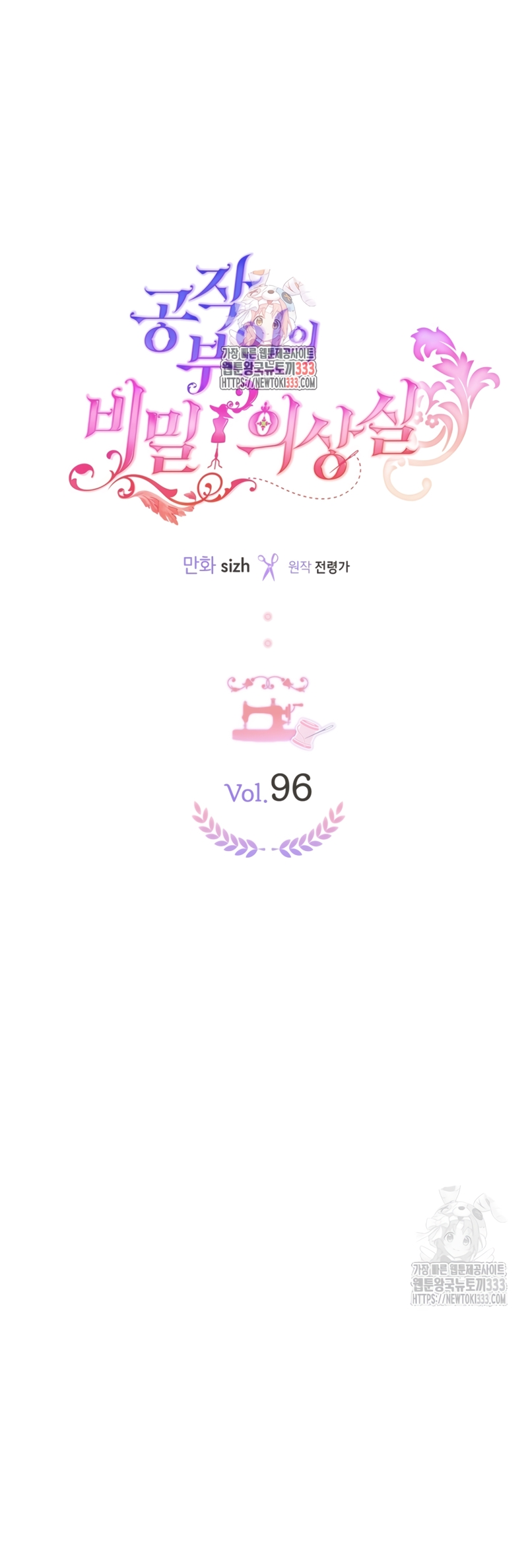 El vestidor secreto de la Duquesa Capítulo 96 - Página 3