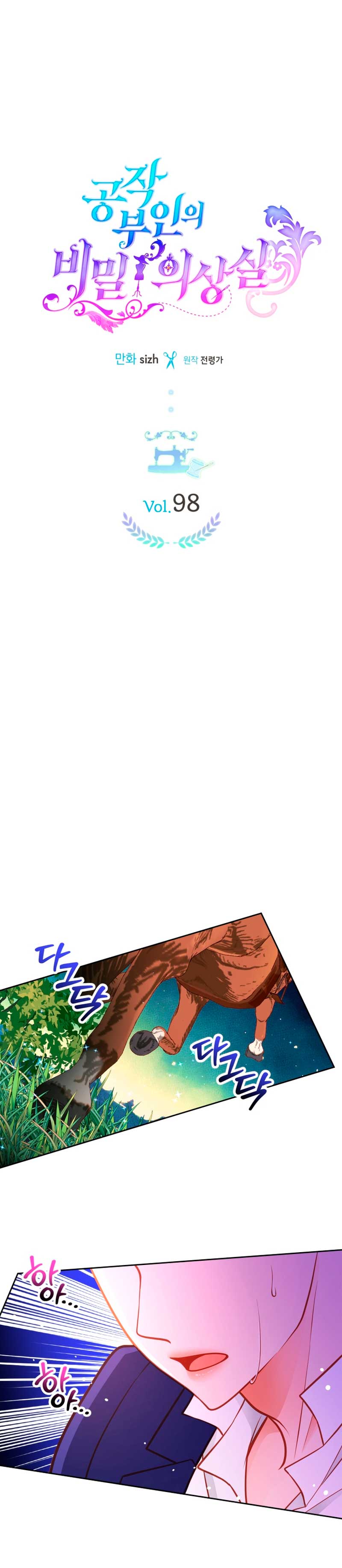 El vestidor secreto de la Duquesa Capítulo 98 - Página 3