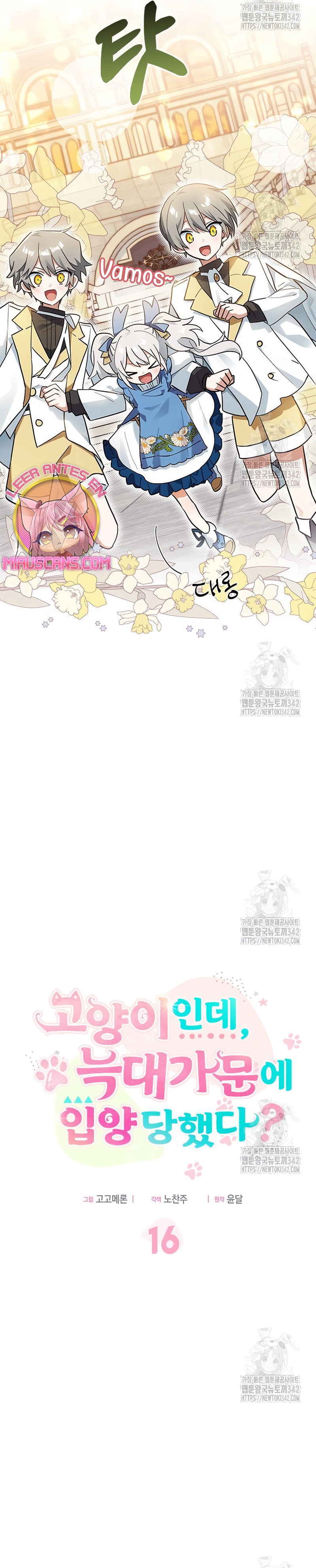 Soy un gato, pero… ¿fui adoptada por una familia de lobos? Capítulo 16 - Página 7