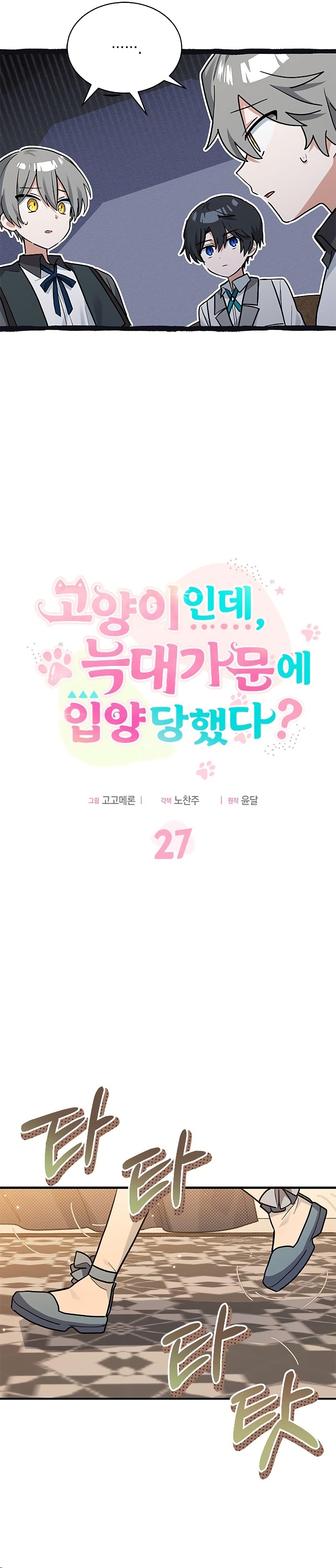 Soy un gato, pero… ¿fui adoptada por una familia de lobos? Capítulo 27 - Página 11