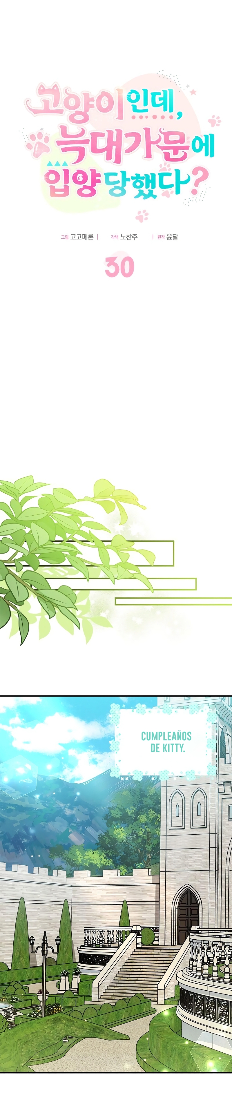 Soy un gato, pero… ¿fui adoptada por una familia de lobos? Capítulo 30 - Página 23