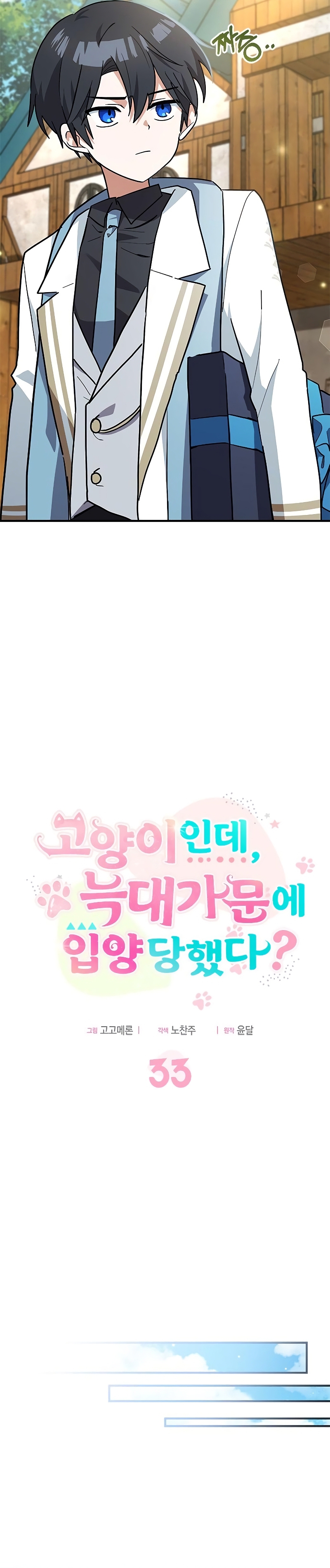 Soy un gato, pero… ¿fui adoptada por una familia de lobos? Capítulo 33 - Página 22