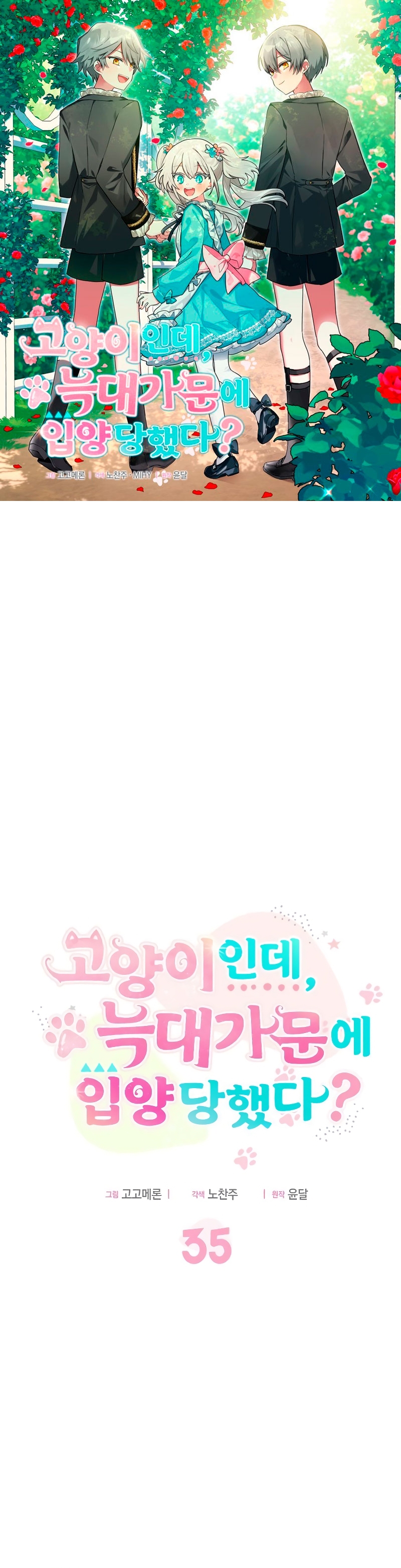 Soy un gato, pero… ¿fui adoptada por una familia de lobos? Capítulo 35 - Página 2