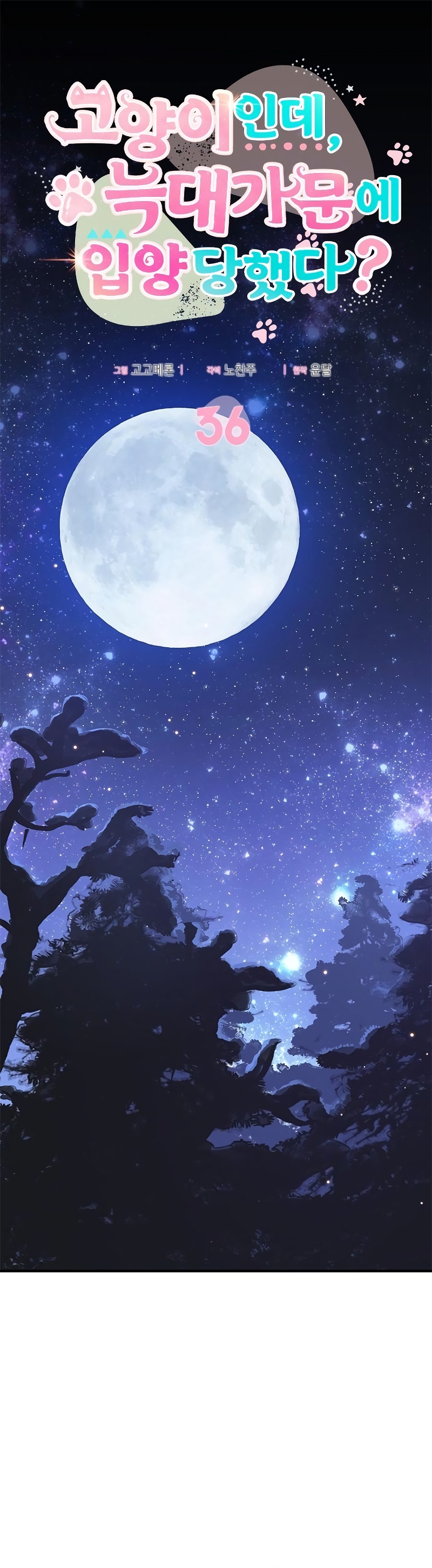 Soy un gato, pero… ¿fui adoptada por una familia de lobos? Capítulo 36 - Página 3