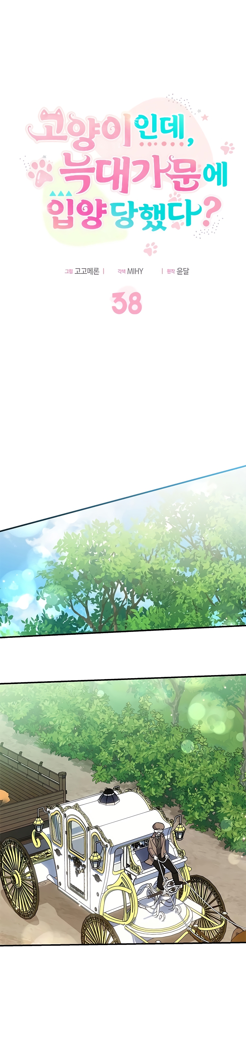 Soy un gato, pero… ¿fui adoptada por una familia de lobos? Capítulo 38 - Página 3