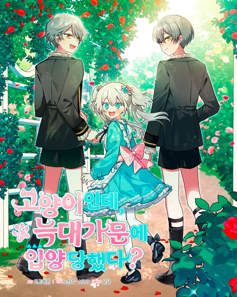 Soy un gato, pero… ¿fui adoptada por una familia de lobos? Capítulo 50 - Página 2