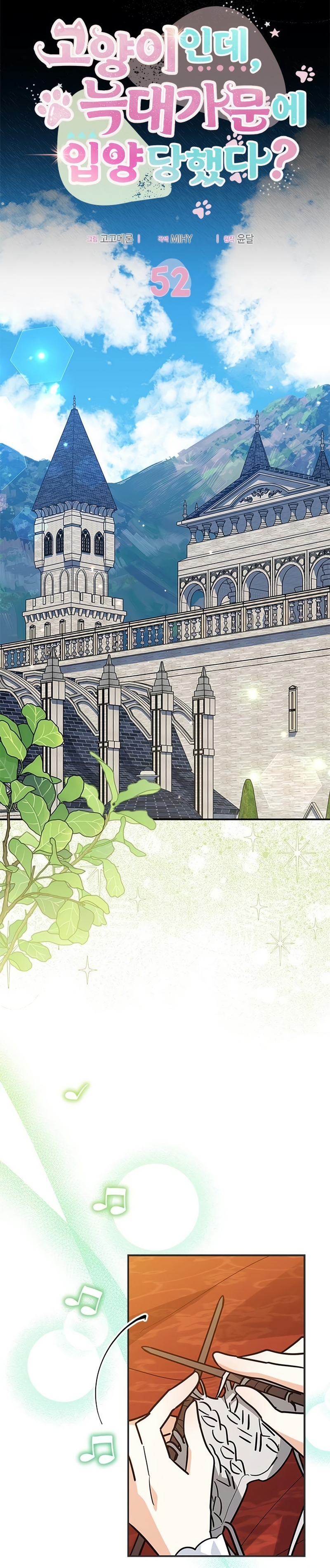 Soy un gato, pero… ¿fui adoptada por una familia de lobos? Capítulo 52 - Página 6