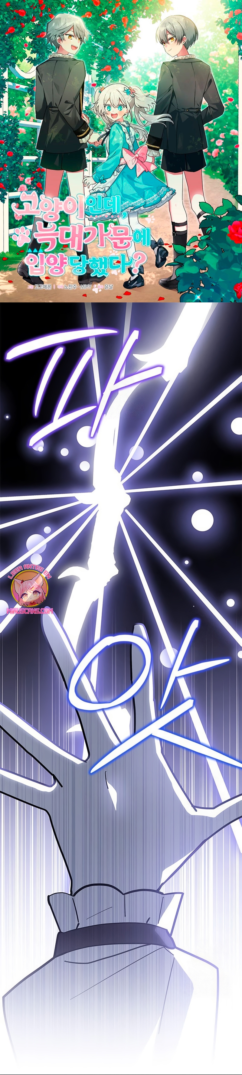 Soy un gato, pero… ¿fui adoptada por una familia de lobos? Capítulo 57 - Página 2