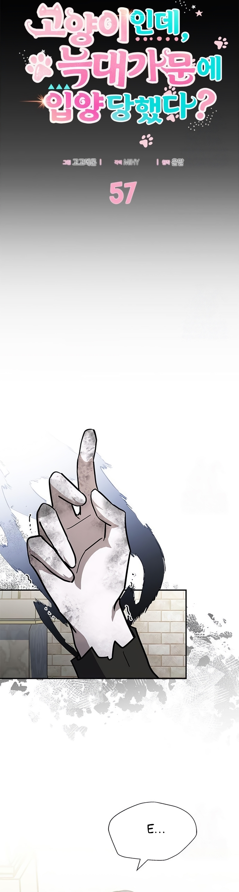 Soy un gato, pero… ¿fui adoptada por una familia de lobos? Capítulo 57 - Página 4