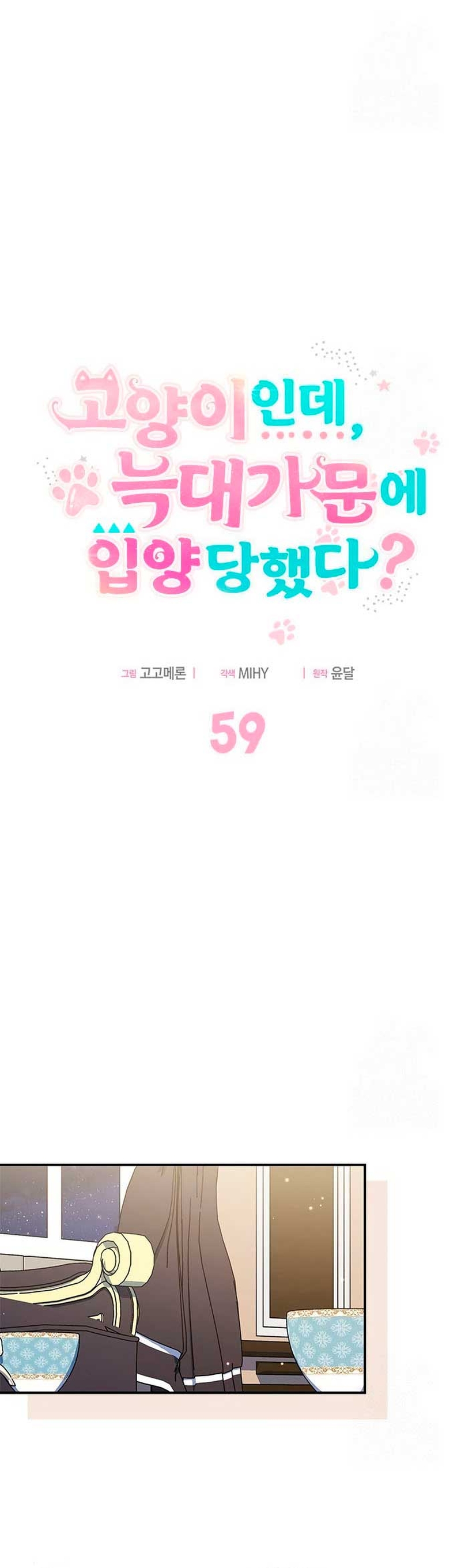 Soy un gato, pero… ¿fui adoptada por una familia de lobos? Capítulo 59 - Página 12