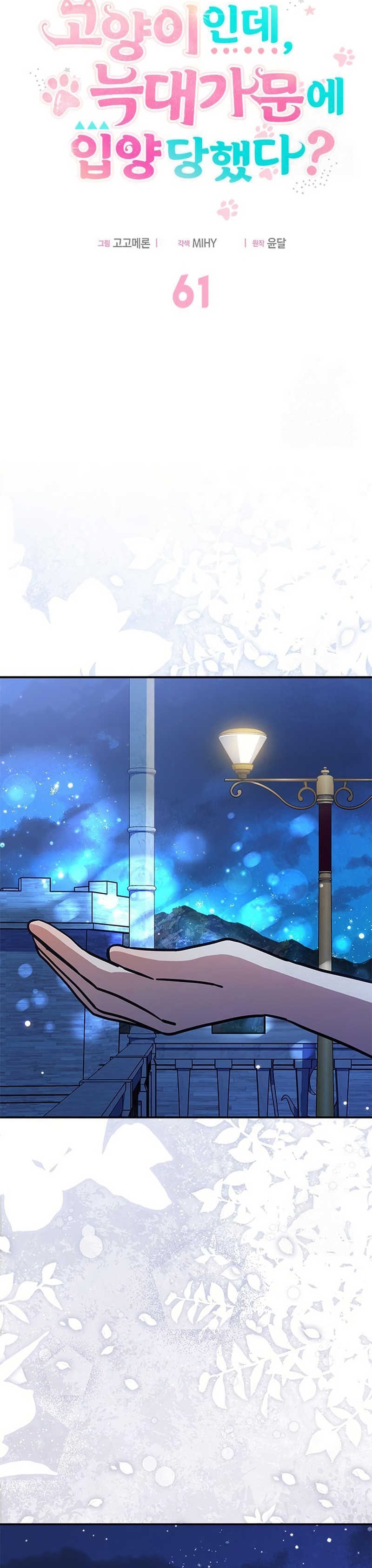 Soy un gato, pero… ¿fui adoptada por una familia de lobos? Capítulo 61 - Página 18