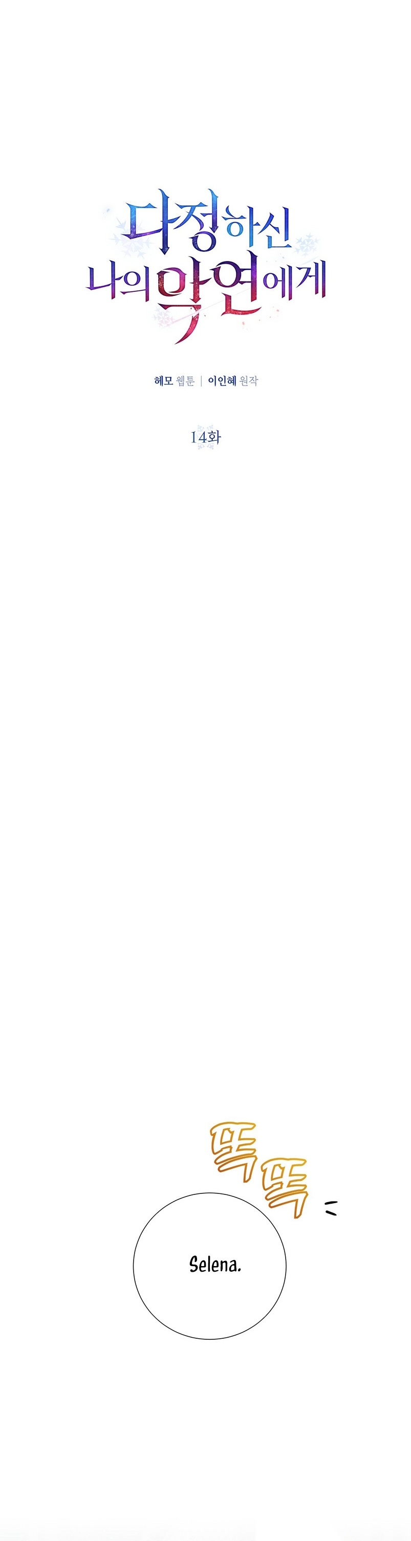 A mi dulce némesis Capítulo 14 - Página 14