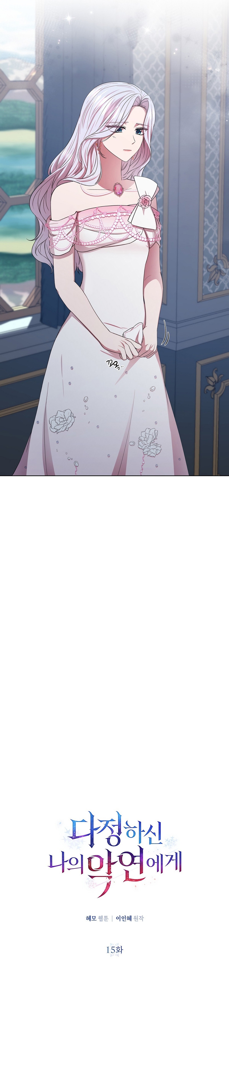 A mi dulce némesis Capítulo 15 - Página 16